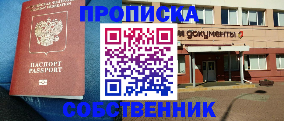 временная прописка в Ростове